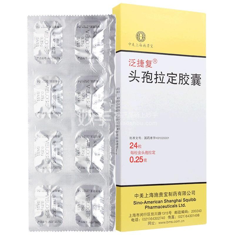 泛捷复（头孢拉定胶囊） 图 2
